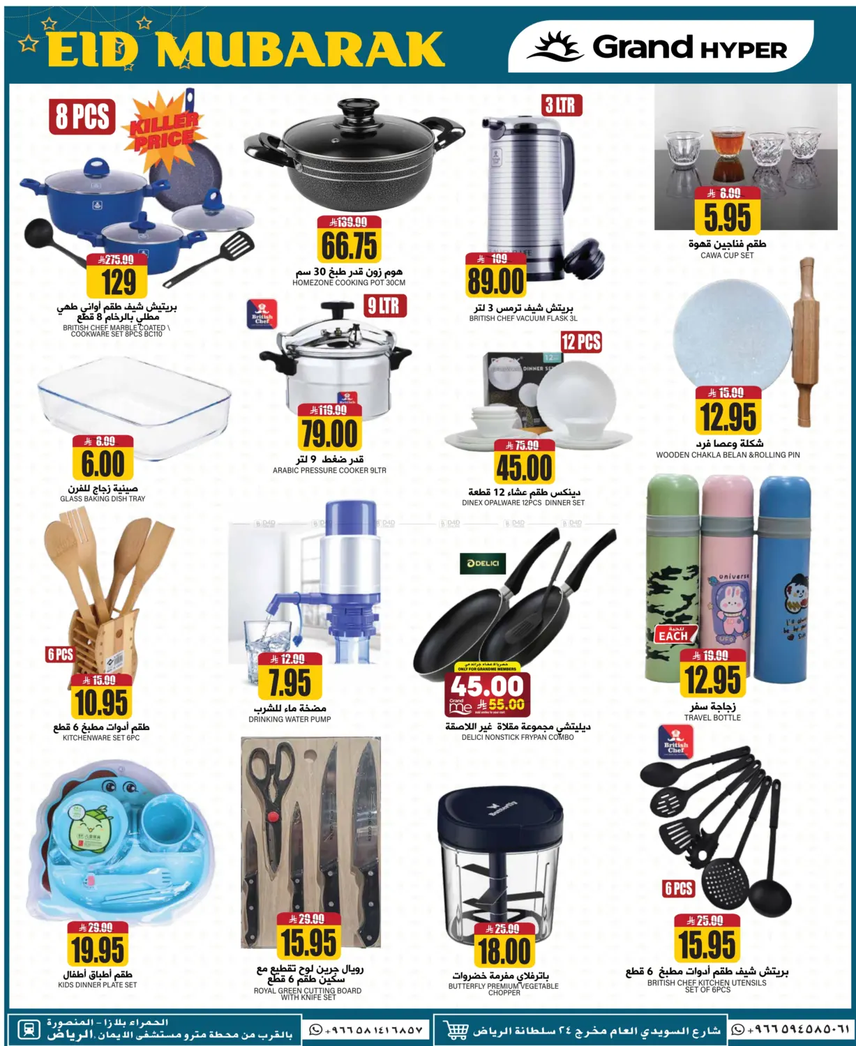 صفحة رقم 29 من 3 Days Super Deals في جراند هايبر