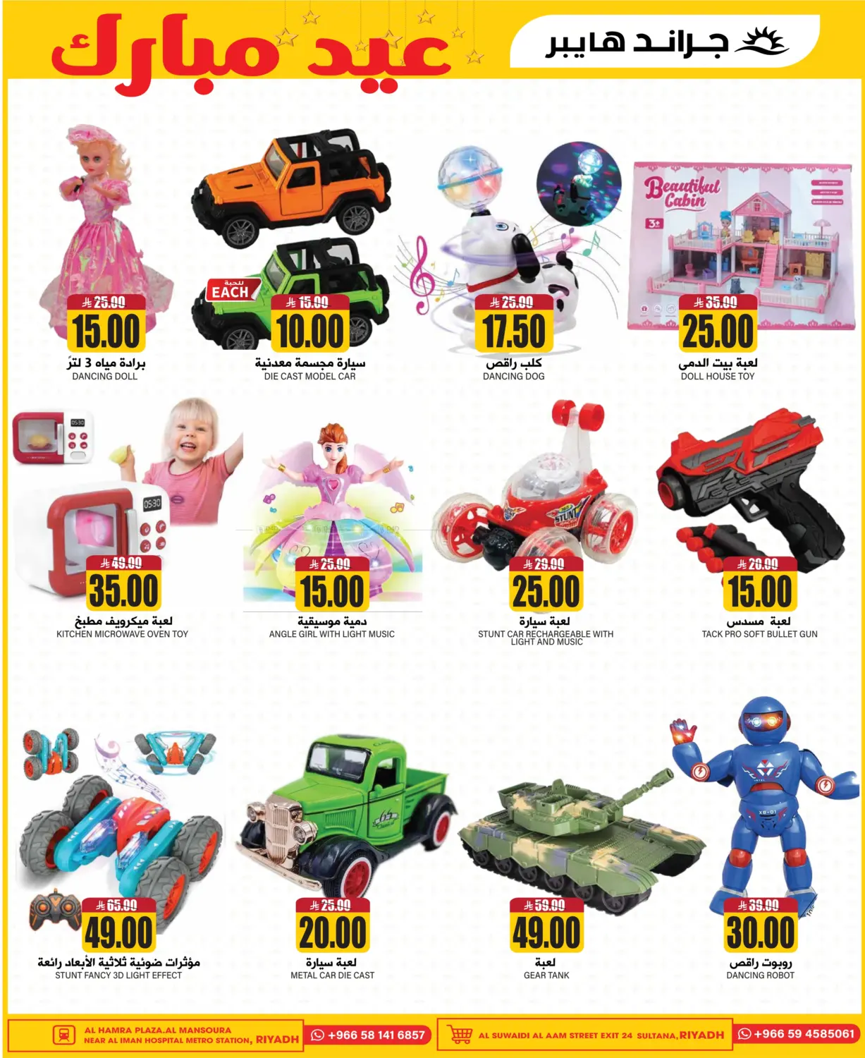 صفحة رقم 26 من 3 Days Super Deals في جراند هايبر