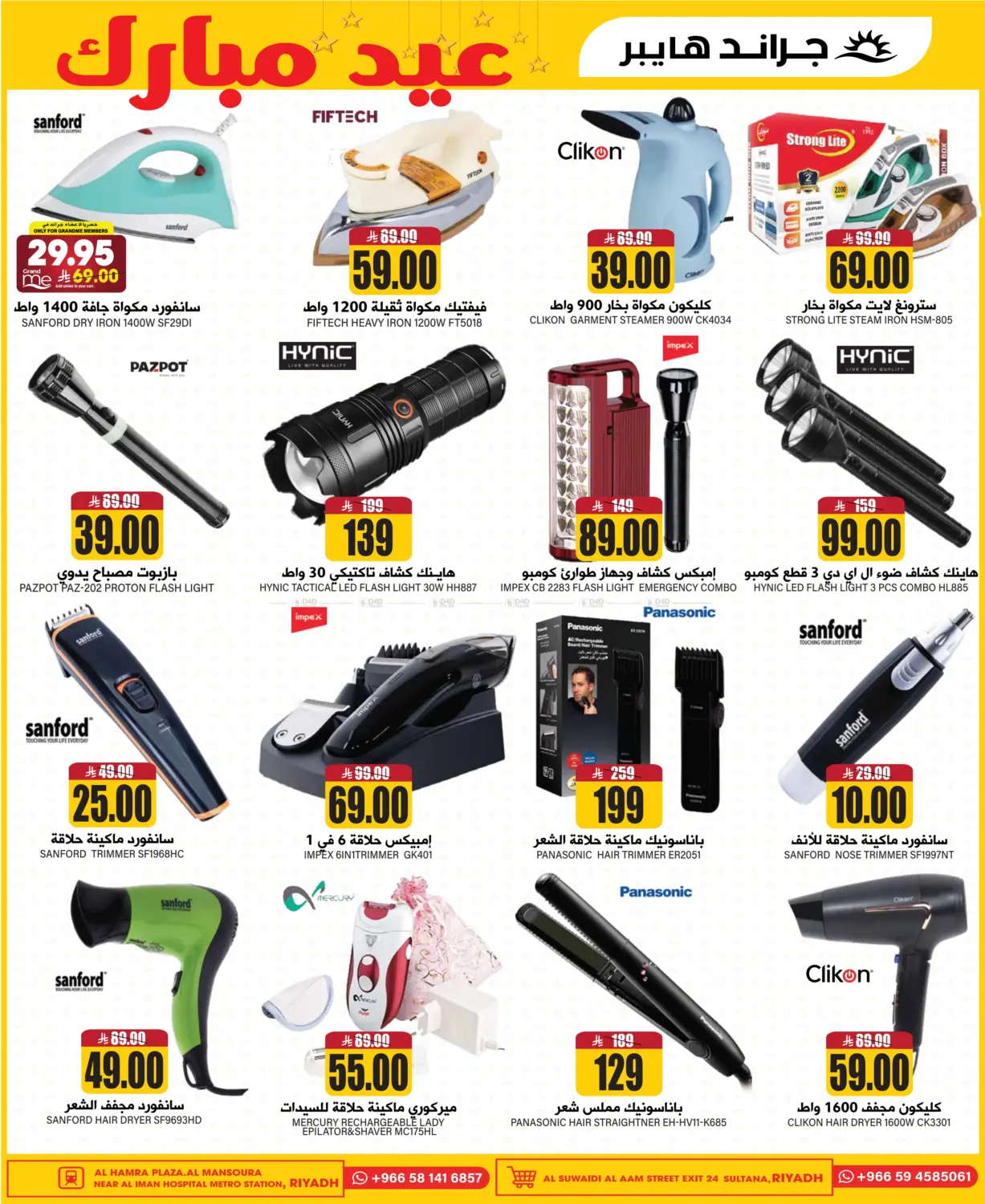 صفحة رقم 31 من 3 Days Super Deals في جراند هايبر