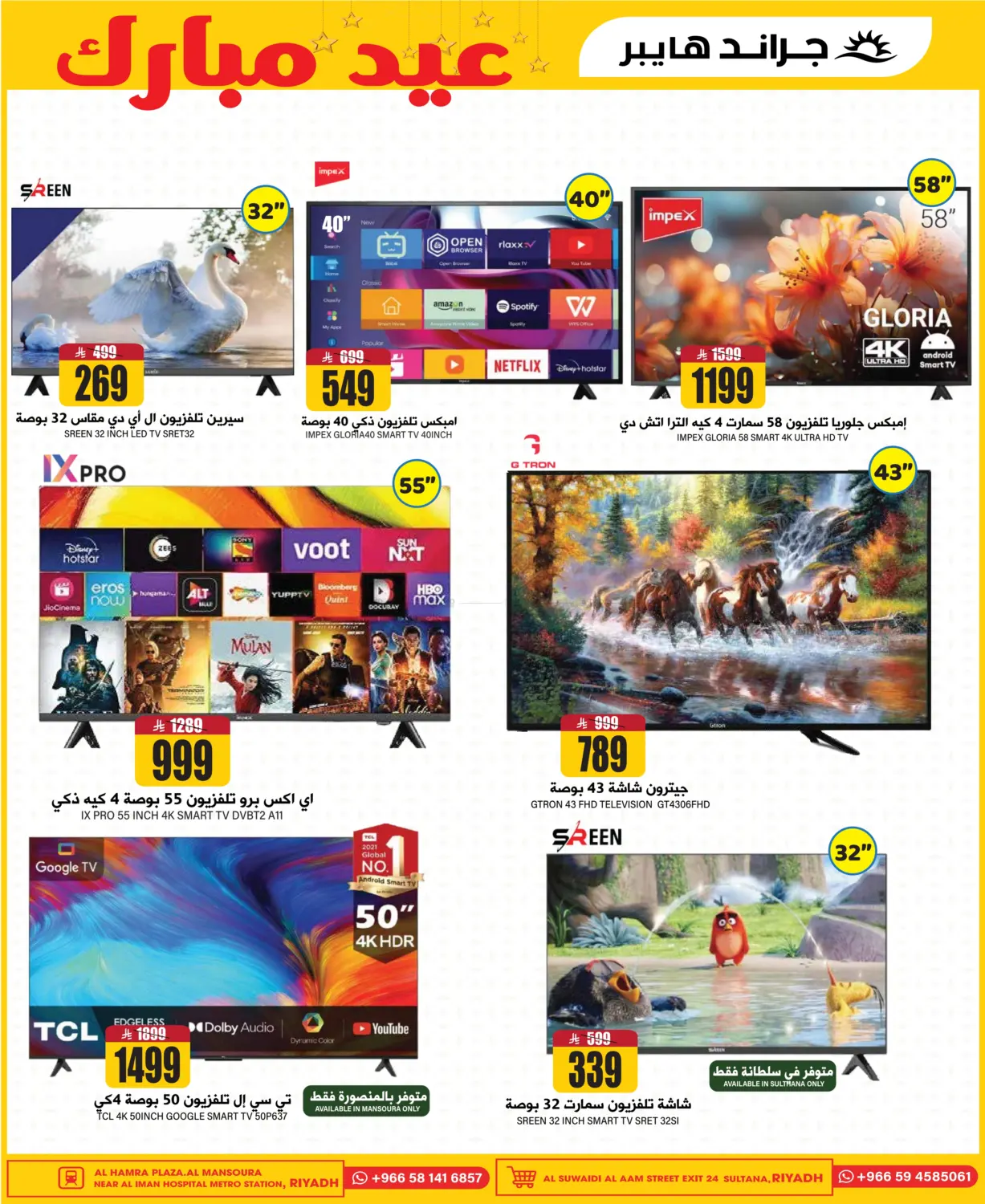صفحة رقم 37 من 3 Days Super Deals في جراند هايبر