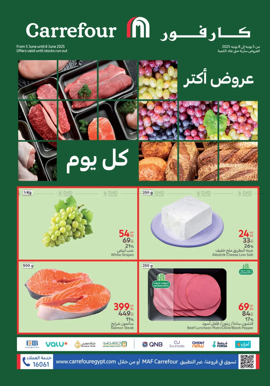 صفحة رقم 1 من عروض أكثر كل يوم في كارفور