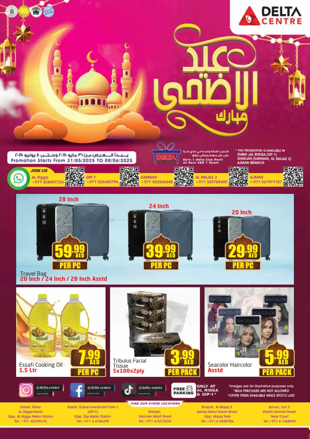 صفحة رقم 1 من عيد أضحى مبارك في مركز دلتا