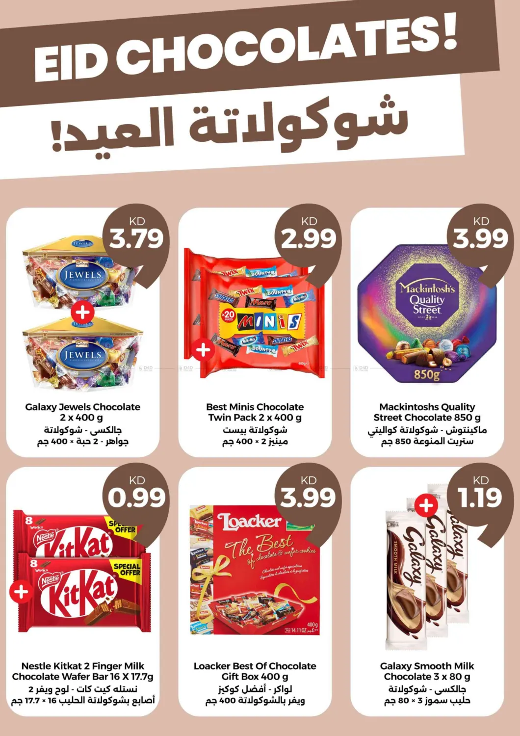 صفحة رقم 6 من فرحة العيد في توصيل