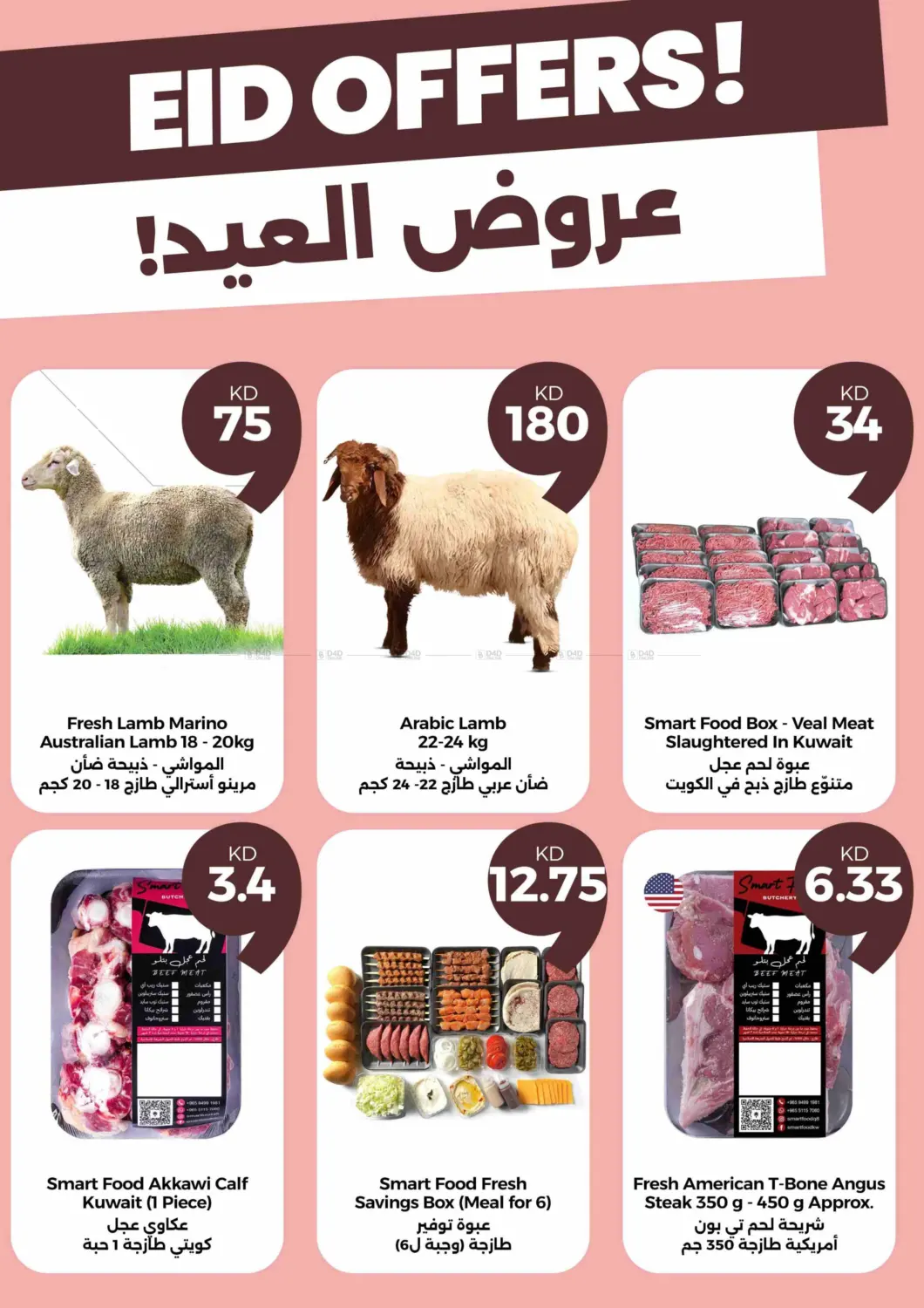 صفحة رقم 7 من فرحة العيد في توصيل