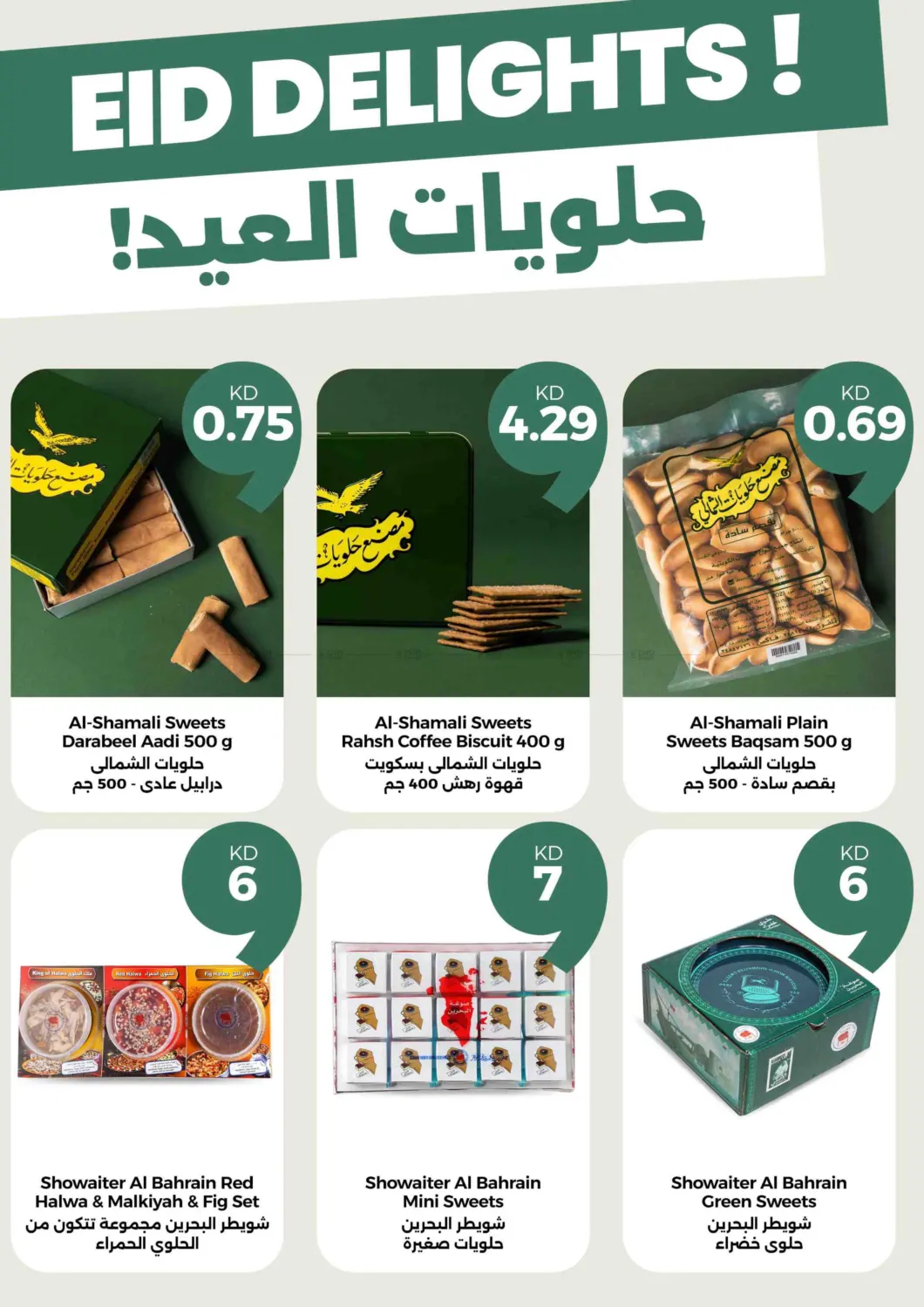 صفحة رقم 2 من فرحة العيد في توصيل