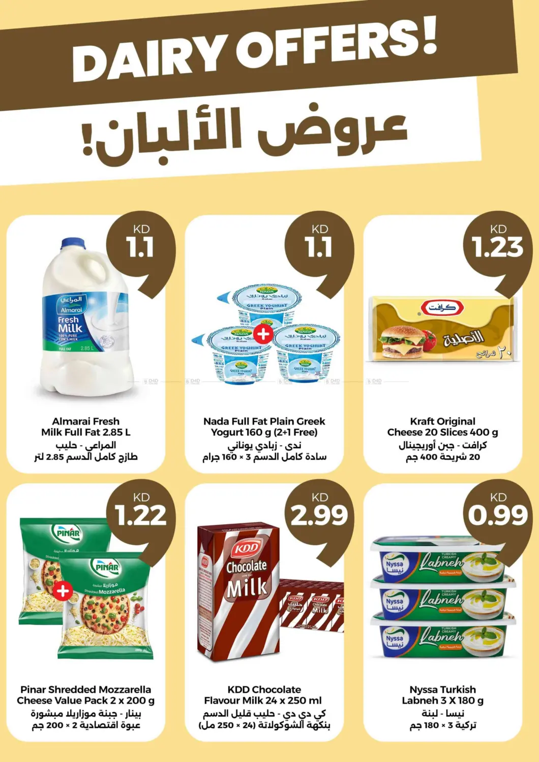 صفحة رقم 12 من فرحة العيد في توصيل