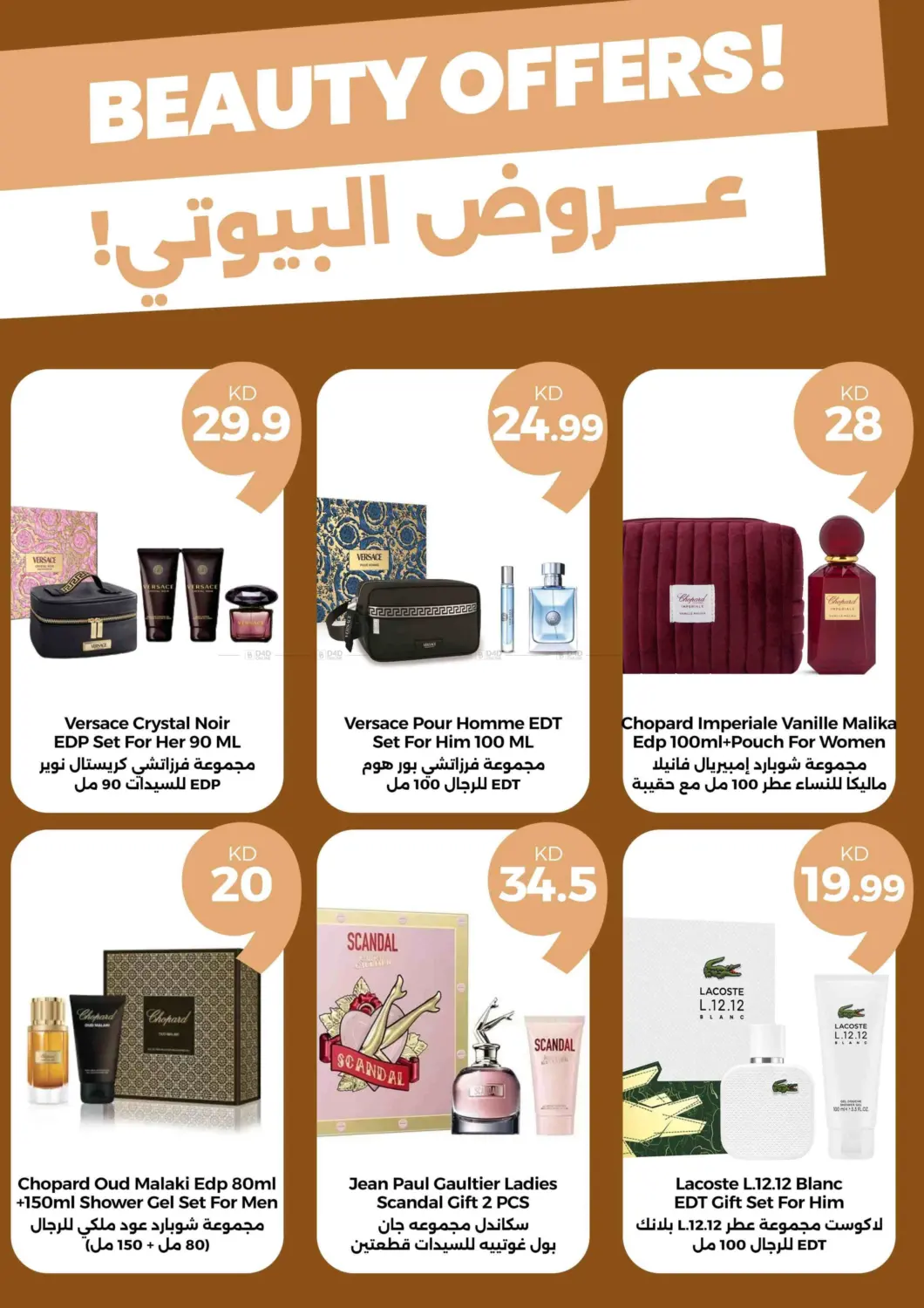 صفحة رقم 21 من فرحة العيد في توصيل