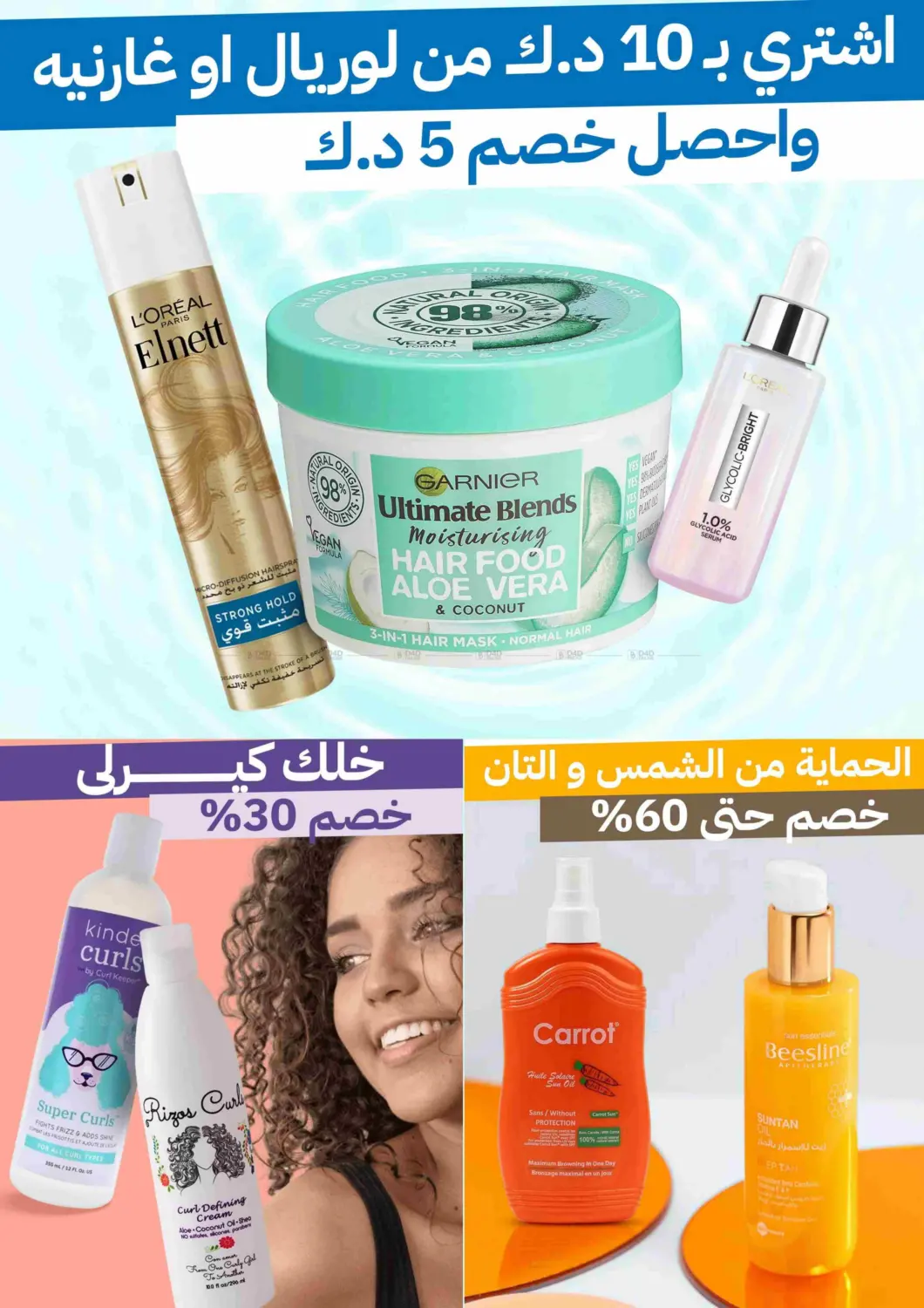 صفحة رقم 20 من فرحة العيد في توصيل