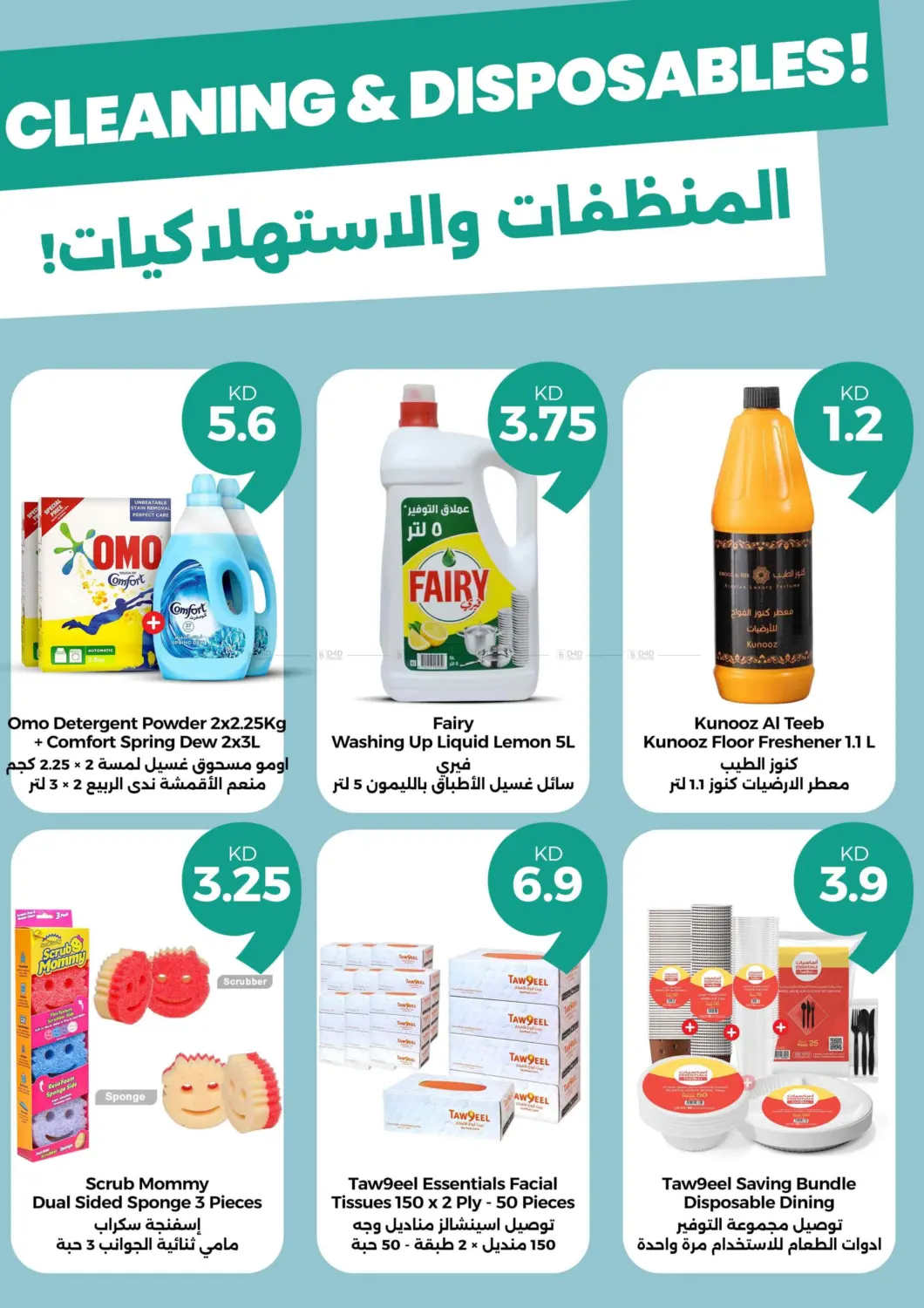 صفحة رقم 28 من فرحة العيد في توصيل
