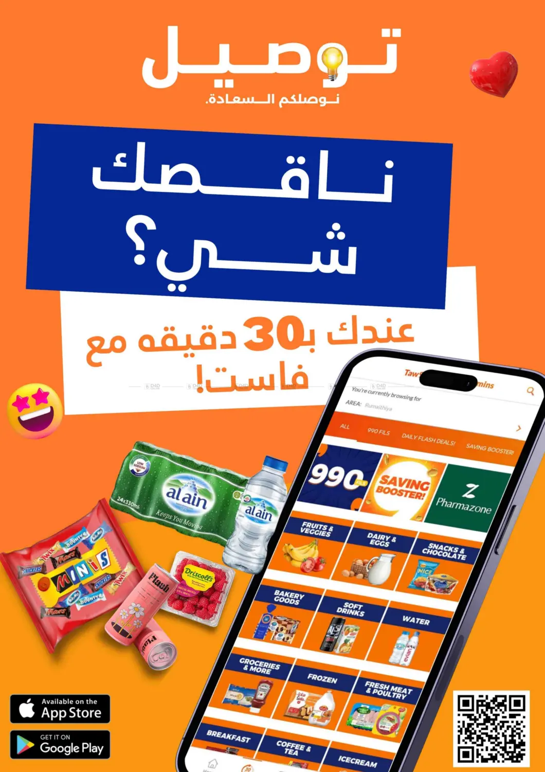 صفحة رقم 29 من فرحة العيد في توصيل