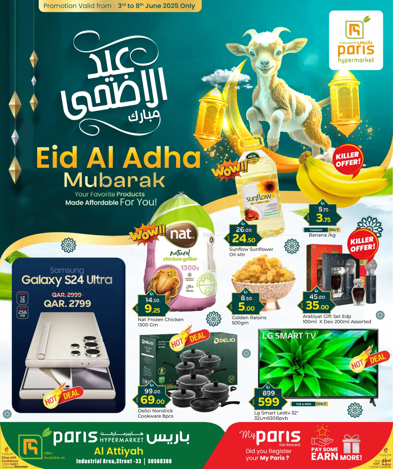 صفحة رقم 1 من عيد الأضحى المبارك في باريس هايبرماركت