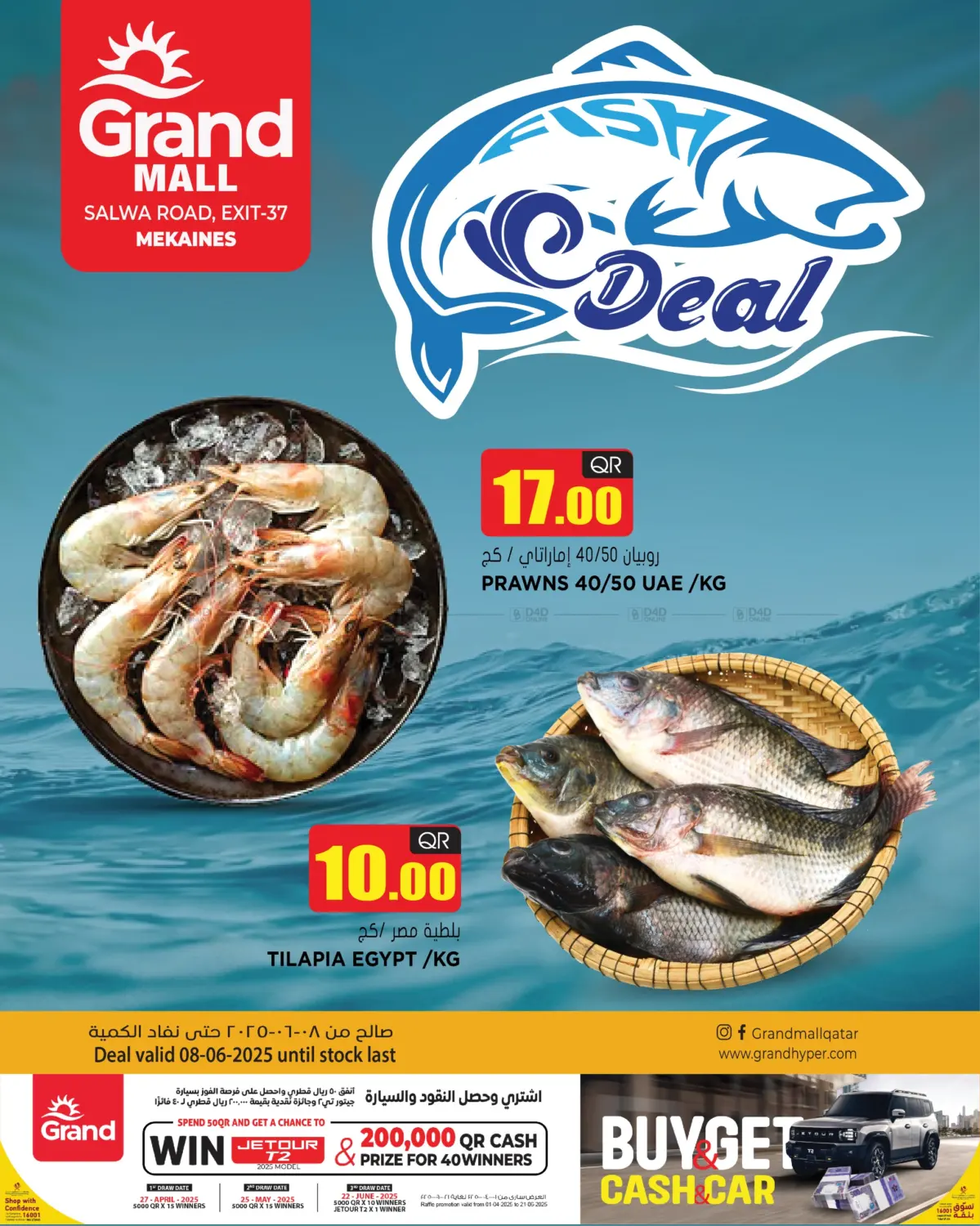صفحة رقم 1 من Fish Deal في جراند هايبرماركت