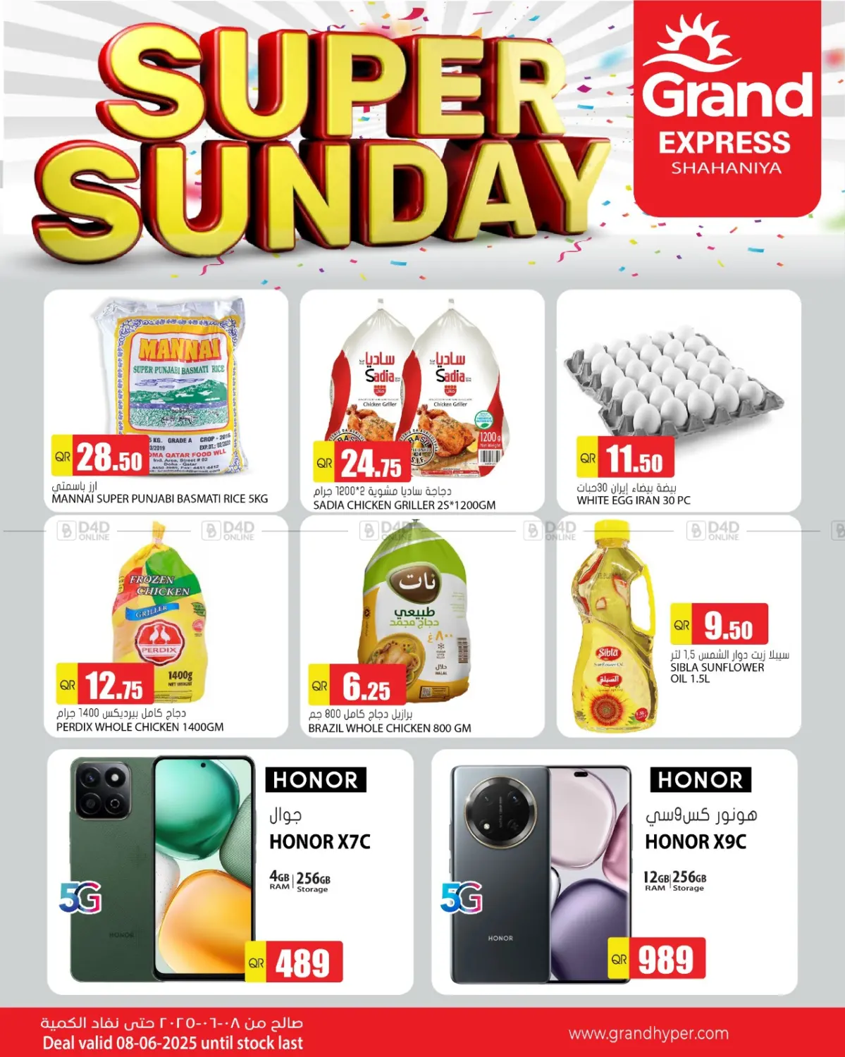 صفحة رقم 1 من Super Sunday في جراند هايبرماركت