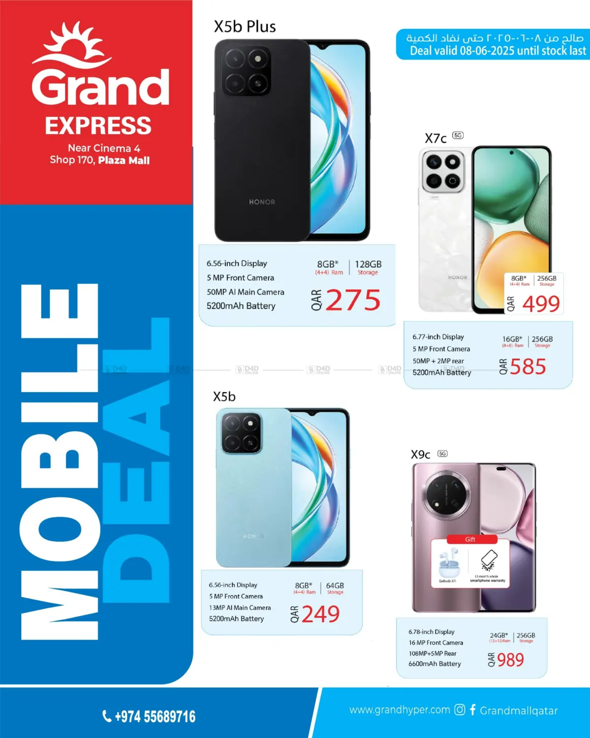 صفحة رقم 1 من Mobile Deal في جراند هايبرماركت
