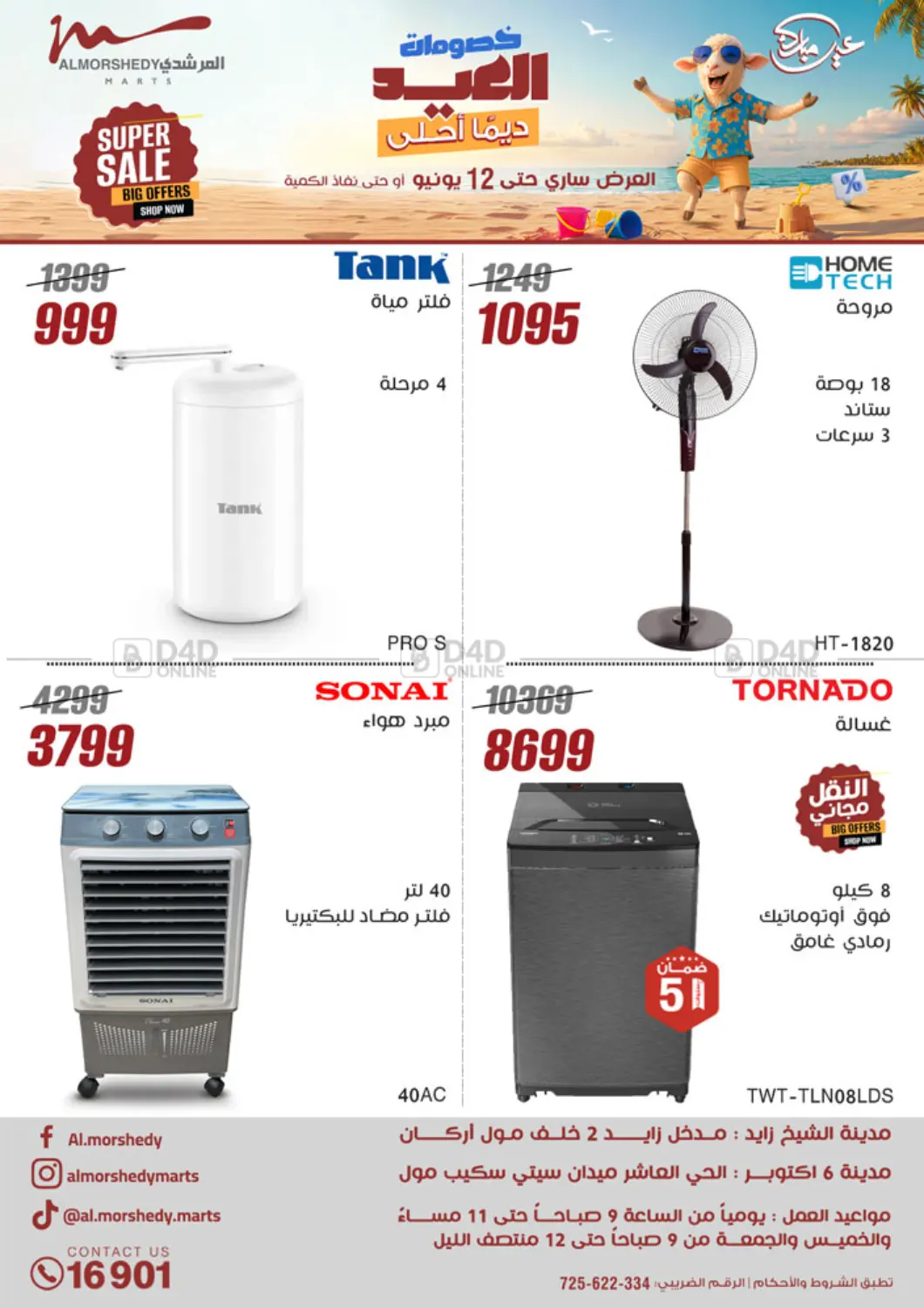 صفحة رقم 1 من Super Sale في المرشدي