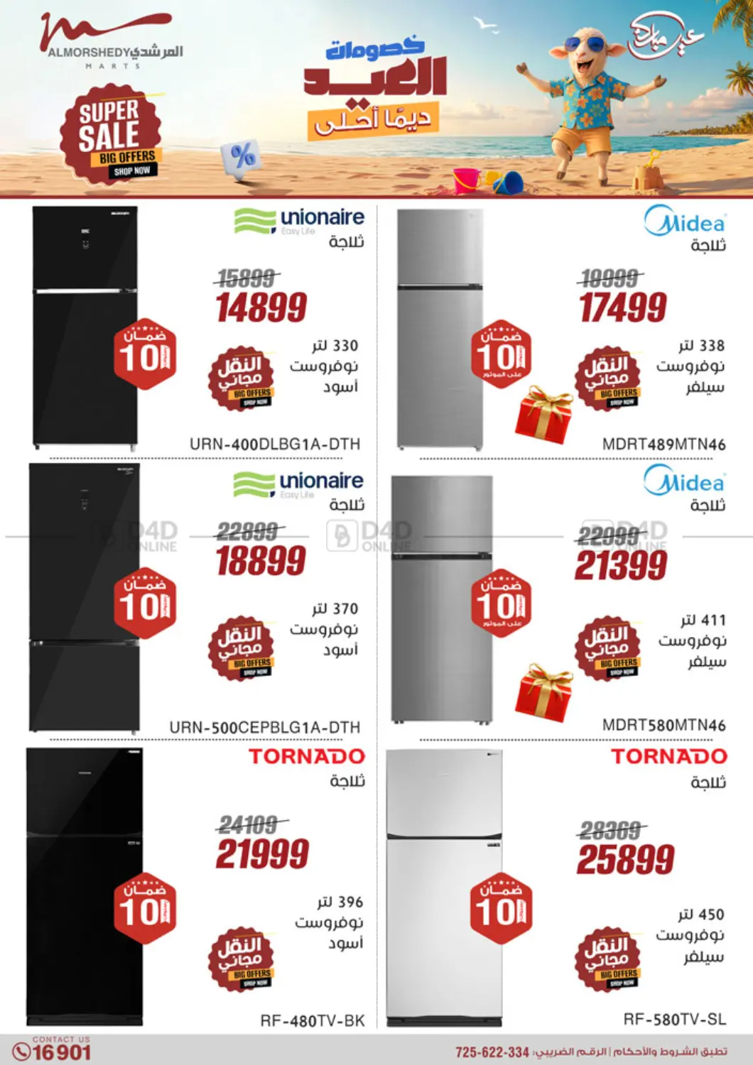 صفحة رقم 6 من Super Sale في المرشدي
