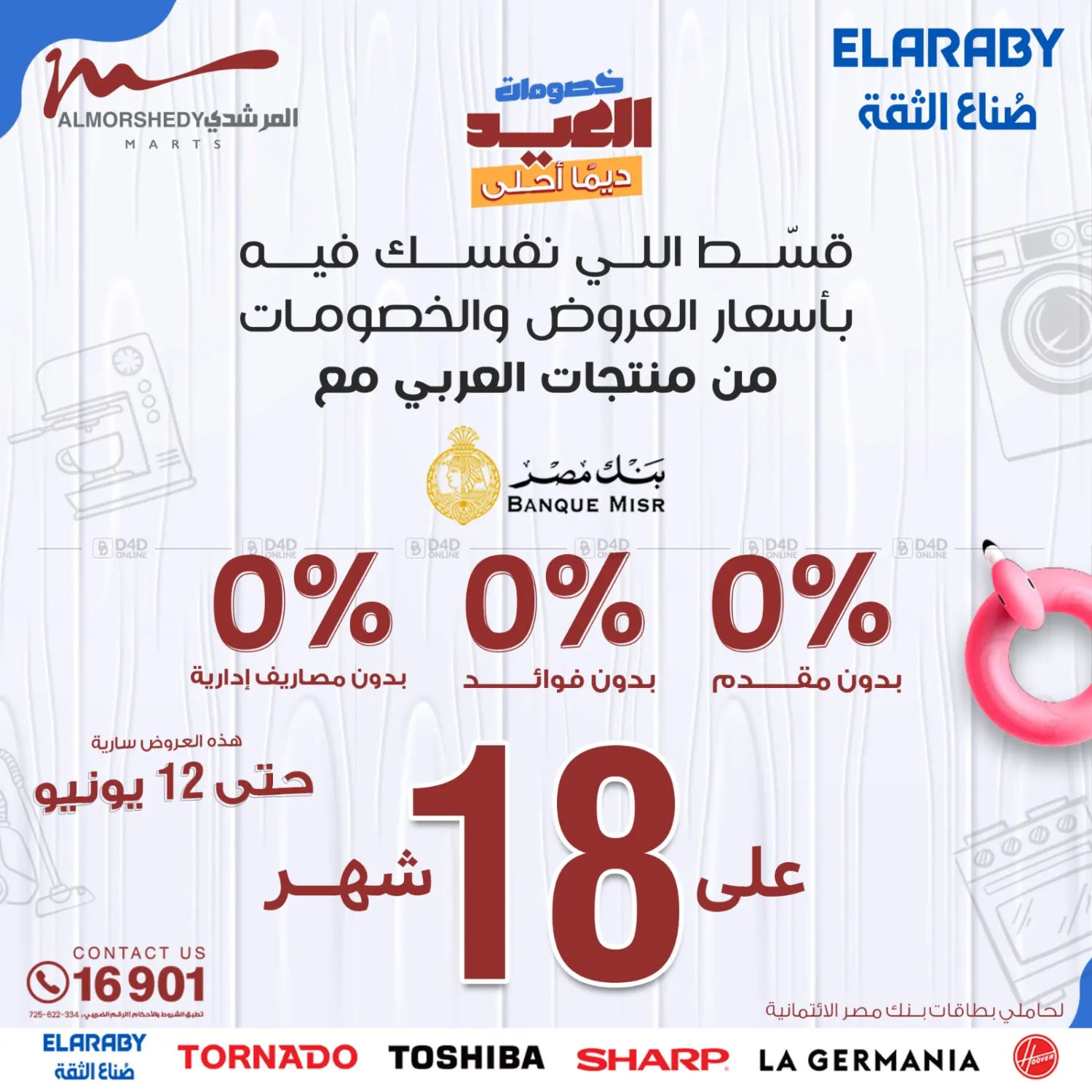 صفحة رقم 4 من Super Sale في المرشدي