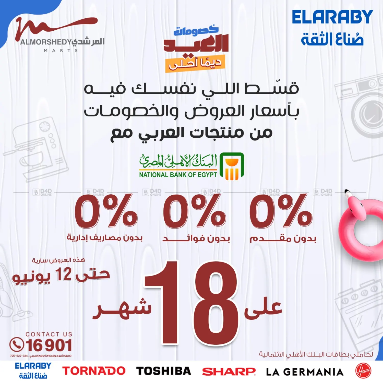 صفحة رقم 7 من Super Sale في المرشدي