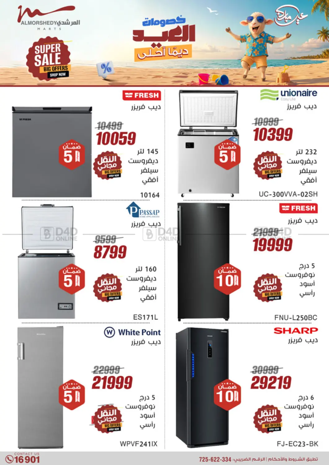 صفحة رقم 9 من Super Sale في المرشدي