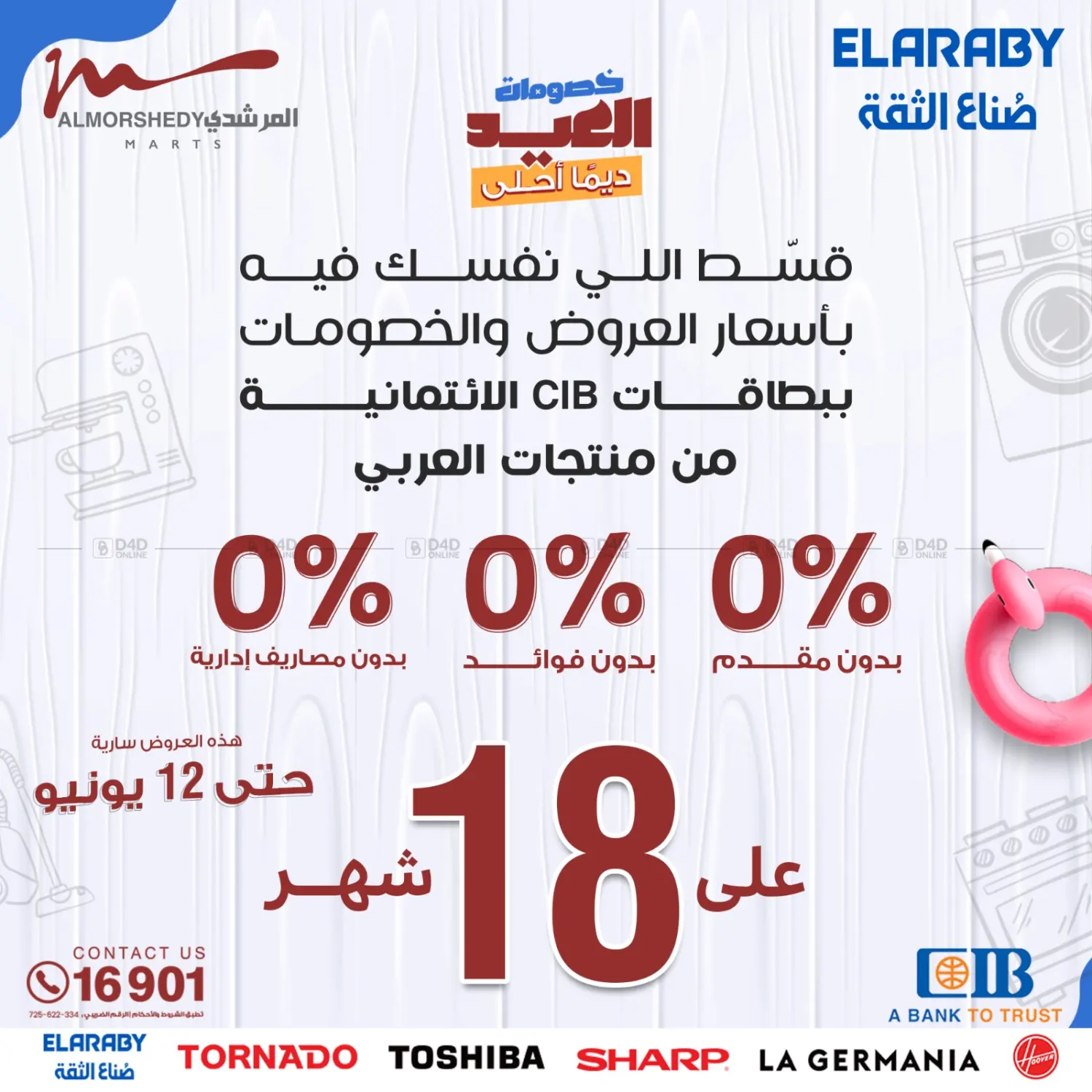 صفحة رقم 15 من Super Sale في المرشدي
