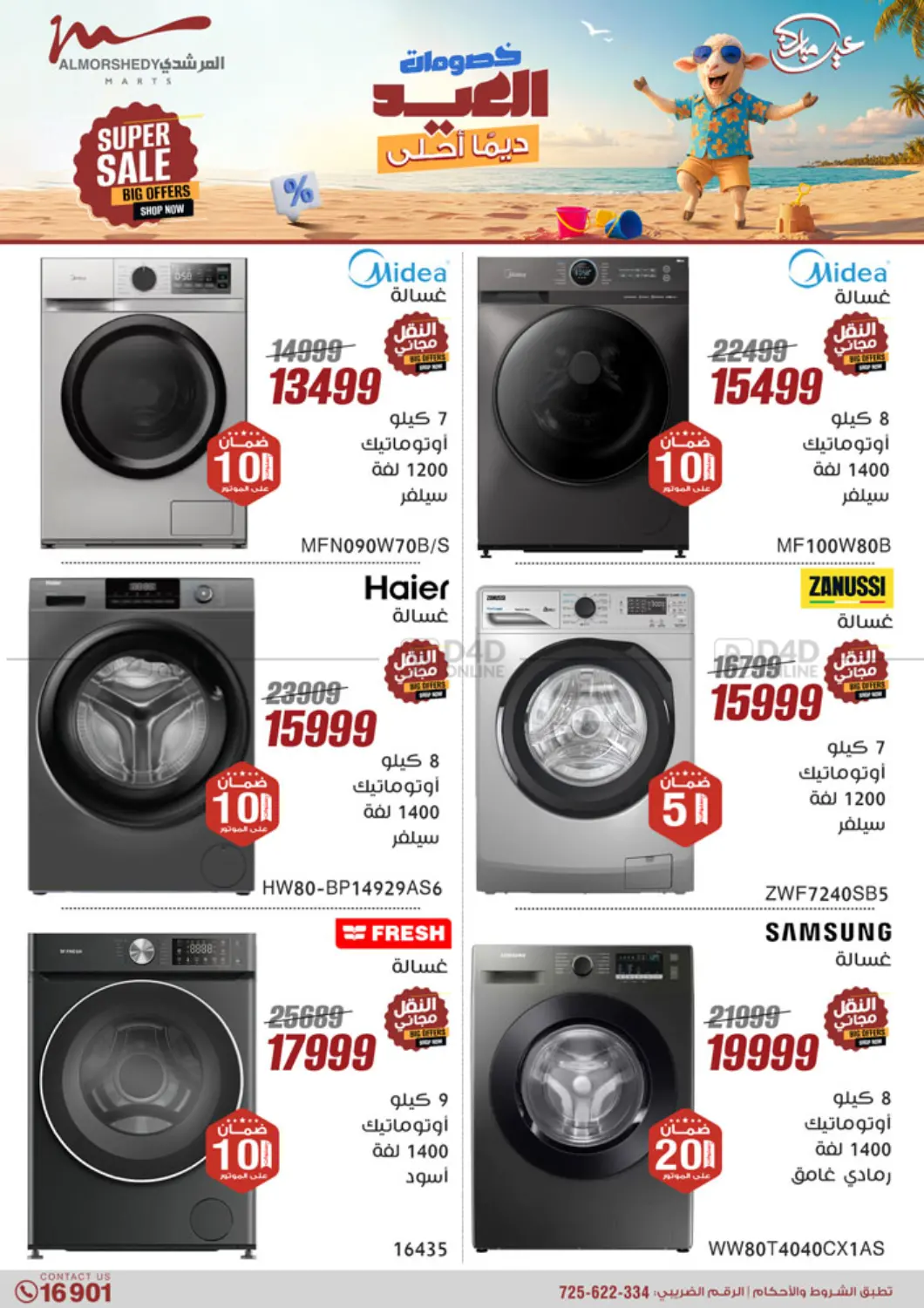 صفحة رقم 13 من Super Sale في المرشدي