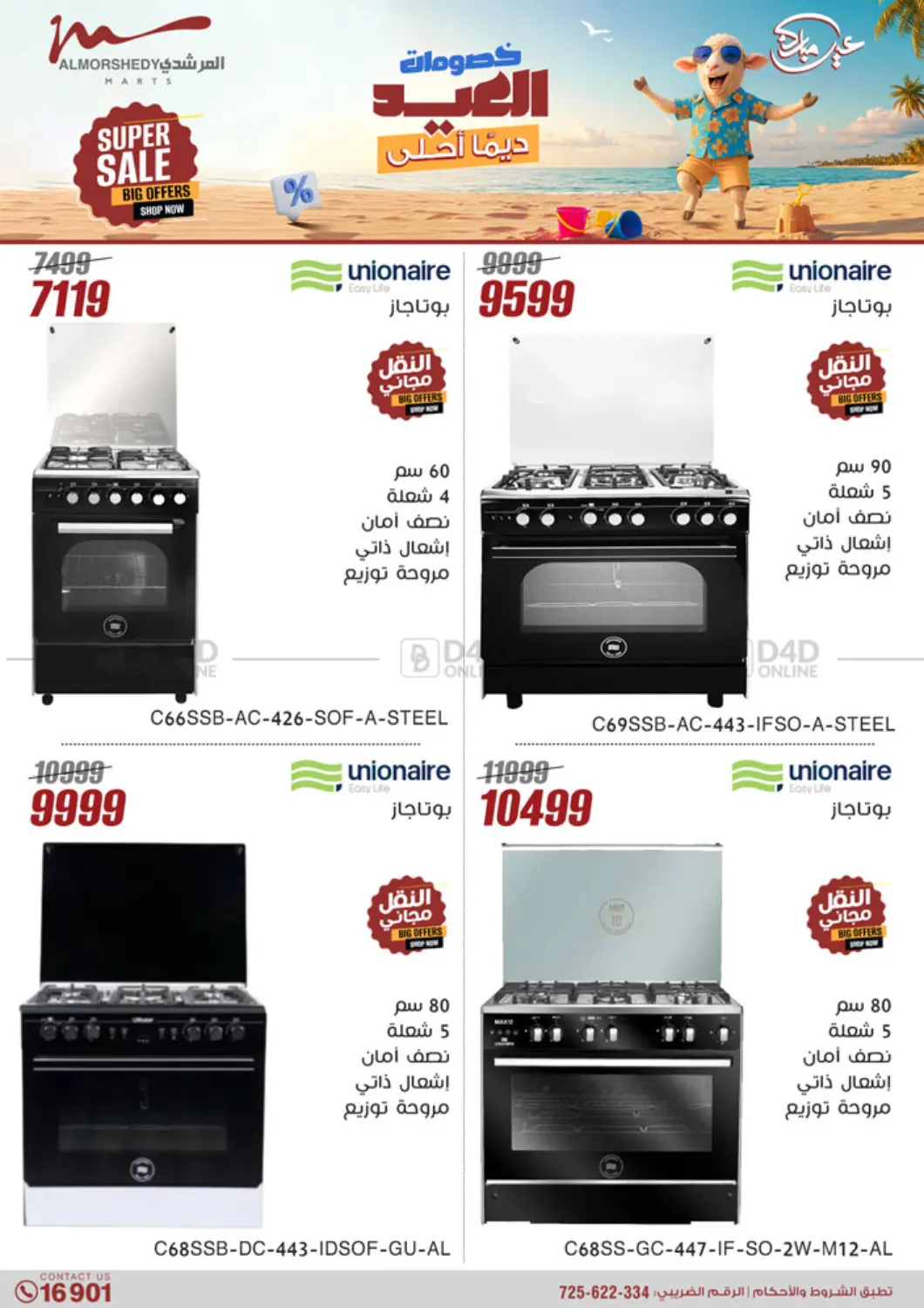 صفحة رقم 10 من Super Sale في المرشدي