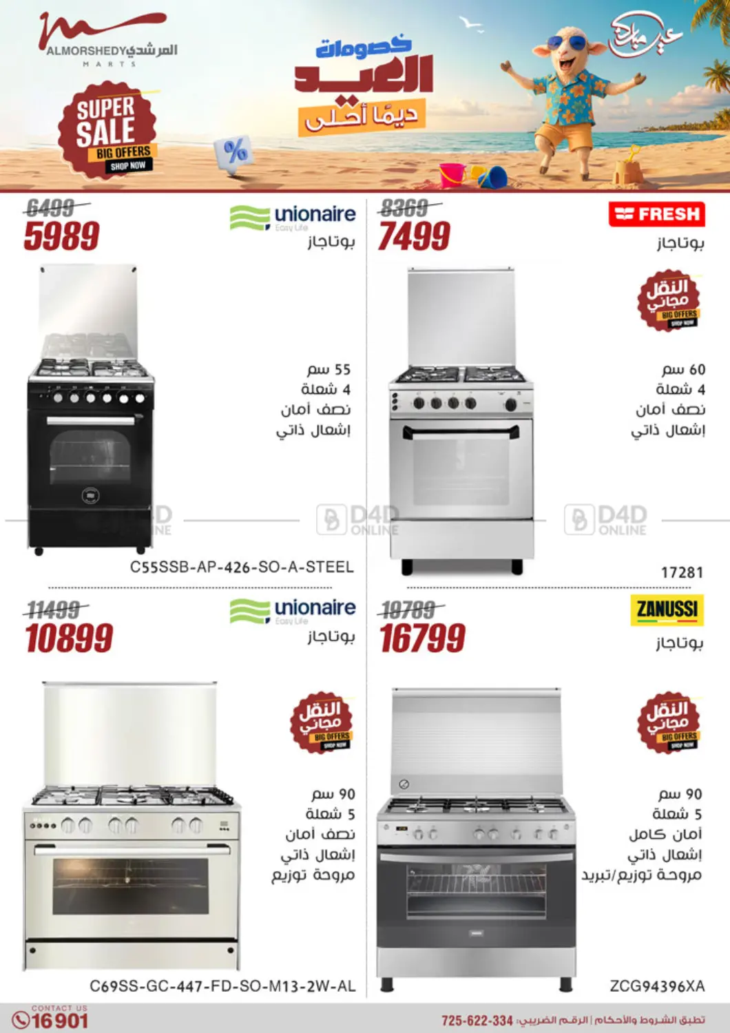 صفحة رقم 12 من Super Sale في المرشدي