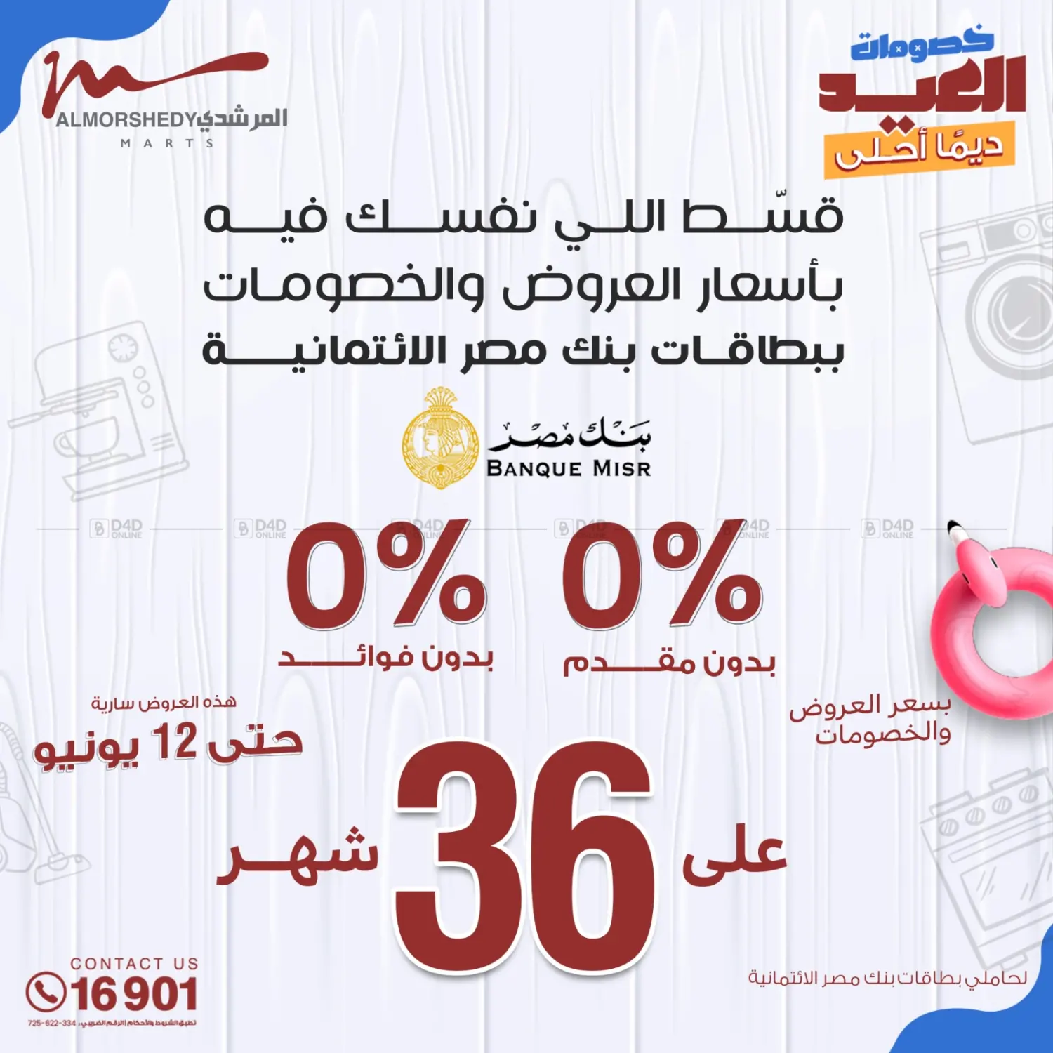 صفحة رقم 11 من Super Sale في المرشدي