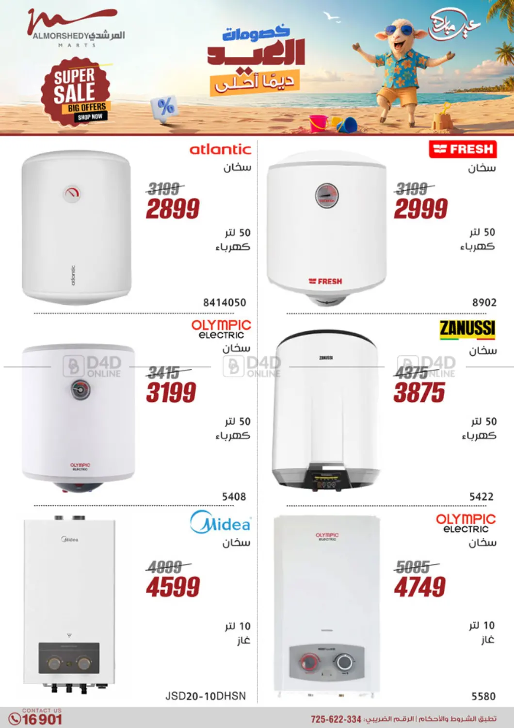 صفحة رقم 20 من Super Sale في المرشدي