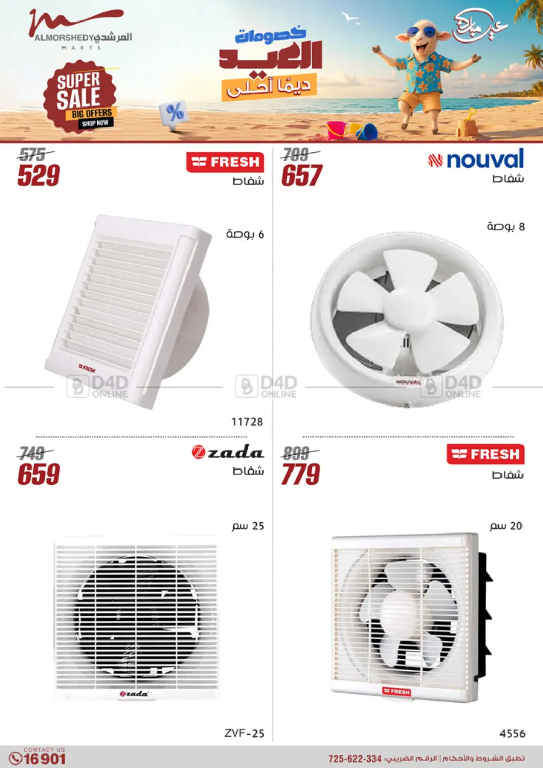 صفحة رقم 21 من Super Sale في المرشدي