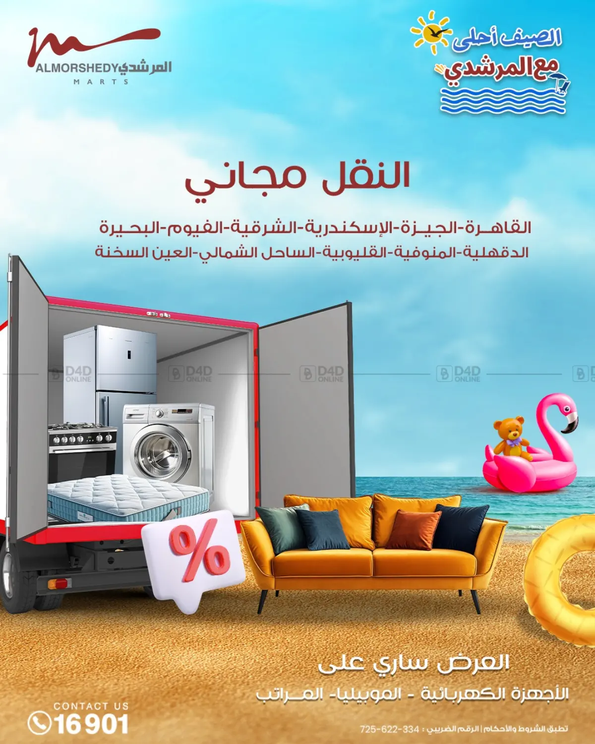 صفحة رقم 17 من Super Sale في المرشدي