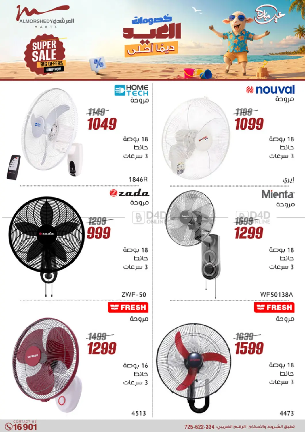 صفحة رقم 23 من Super Sale في المرشدي