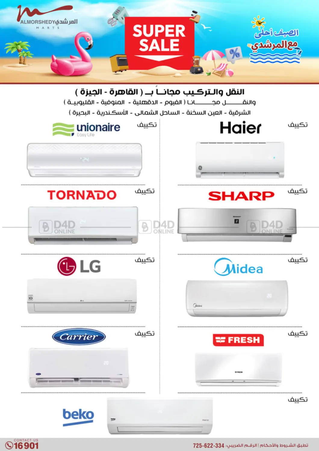 صفحة رقم 22 من Super Sale في المرشدي