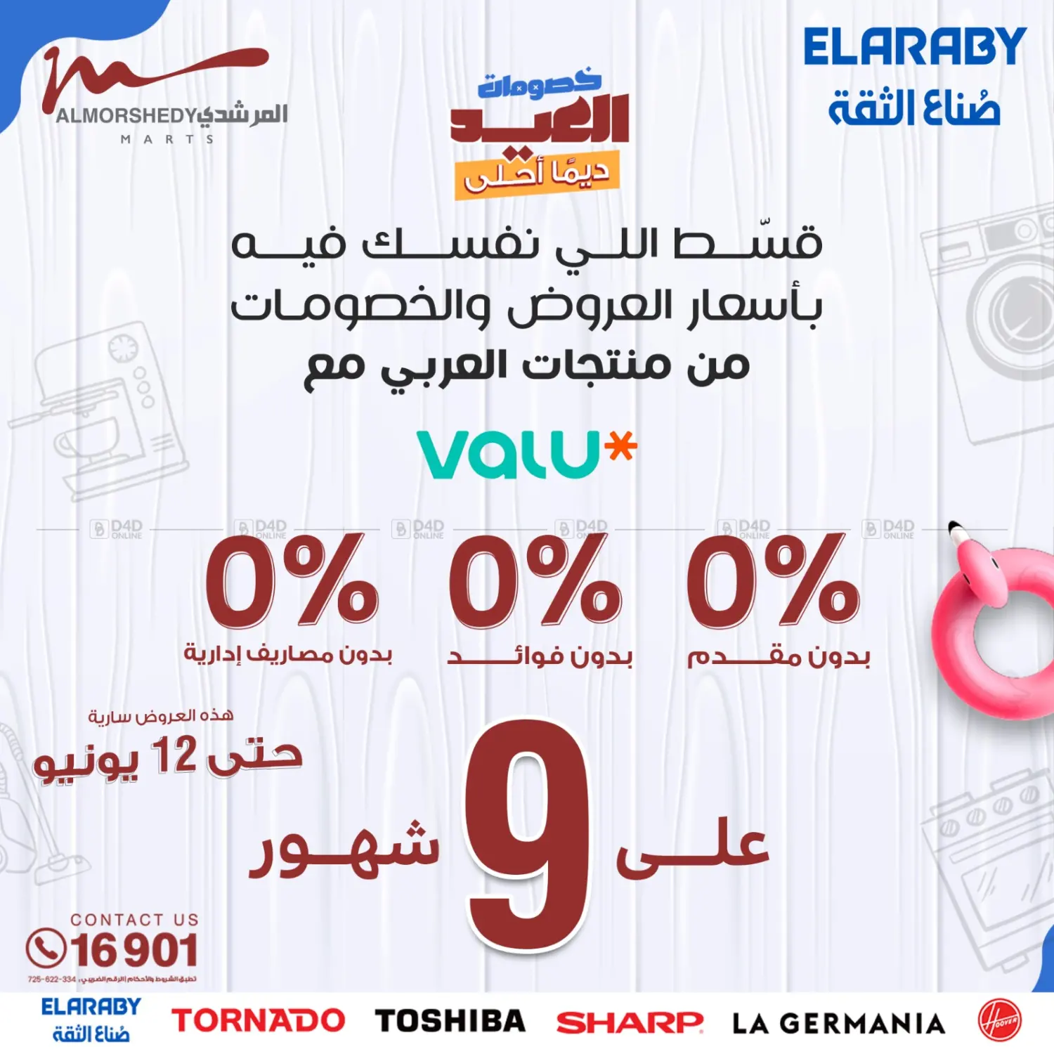 صفحة رقم 19 من Super Sale في المرشدي