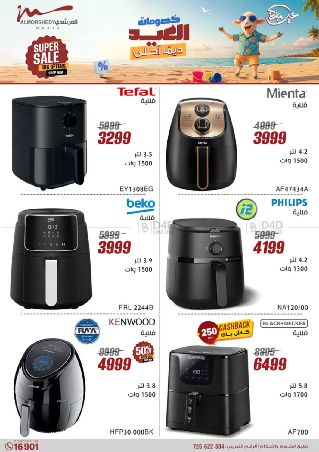 صفحة رقم 31 من Super Sale في المرشدي