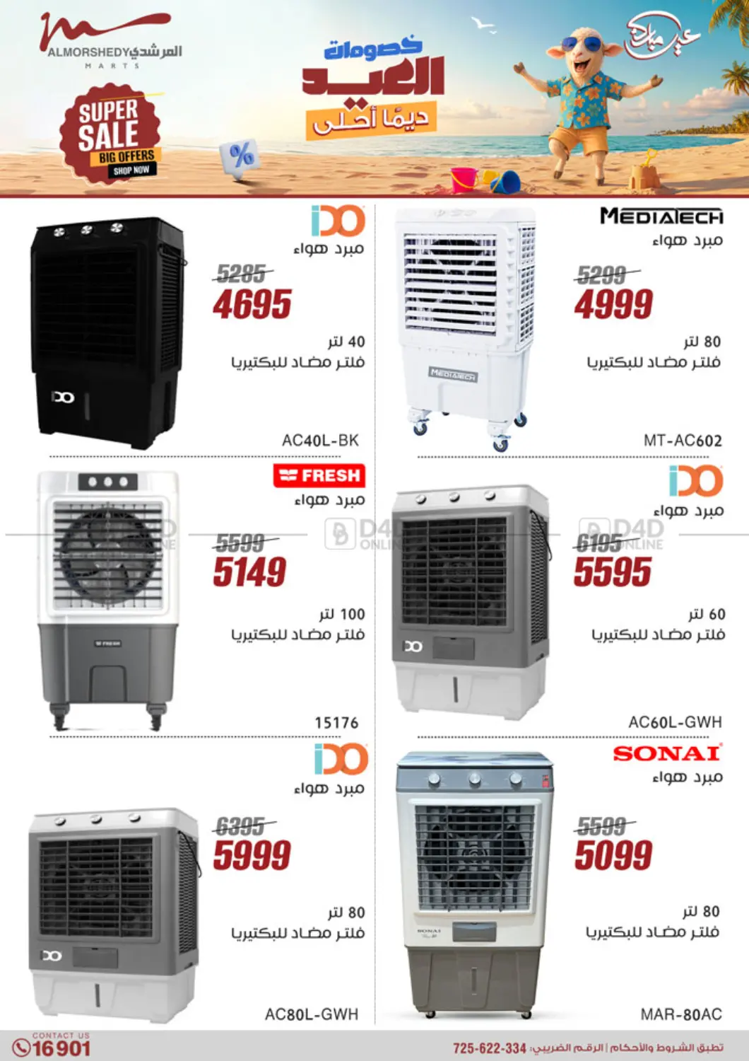 صفحة رقم 26 من Super Sale في المرشدي