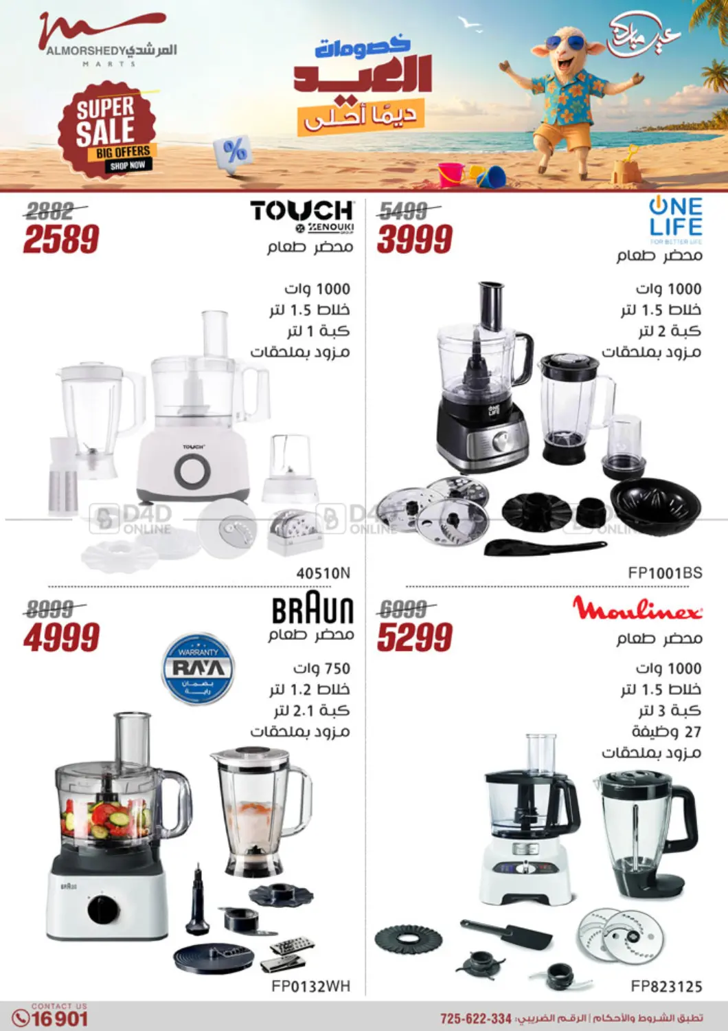 صفحة رقم 29 من Super Sale في المرشدي