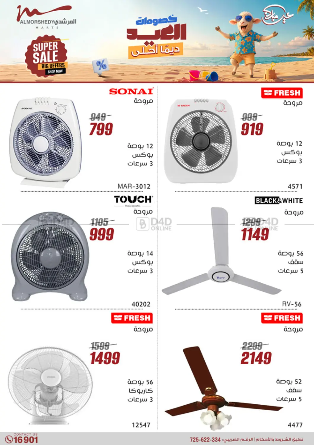 صفحة رقم 25 من Super Sale في المرشدي