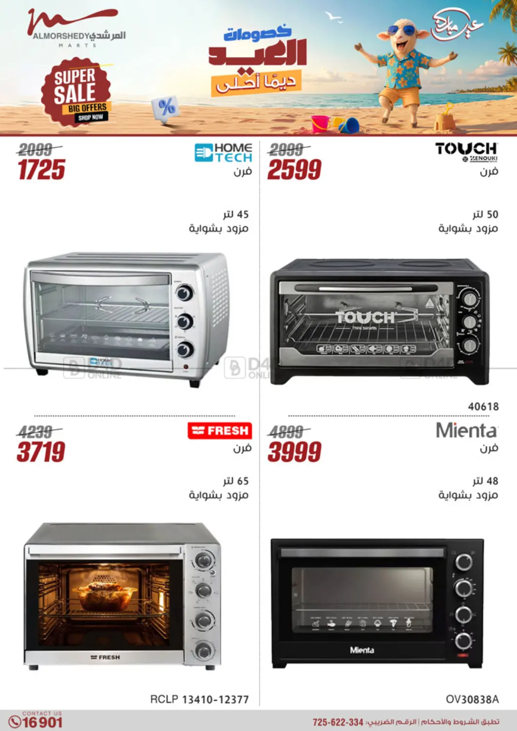 صفحة رقم 32 من Super Sale في المرشدي