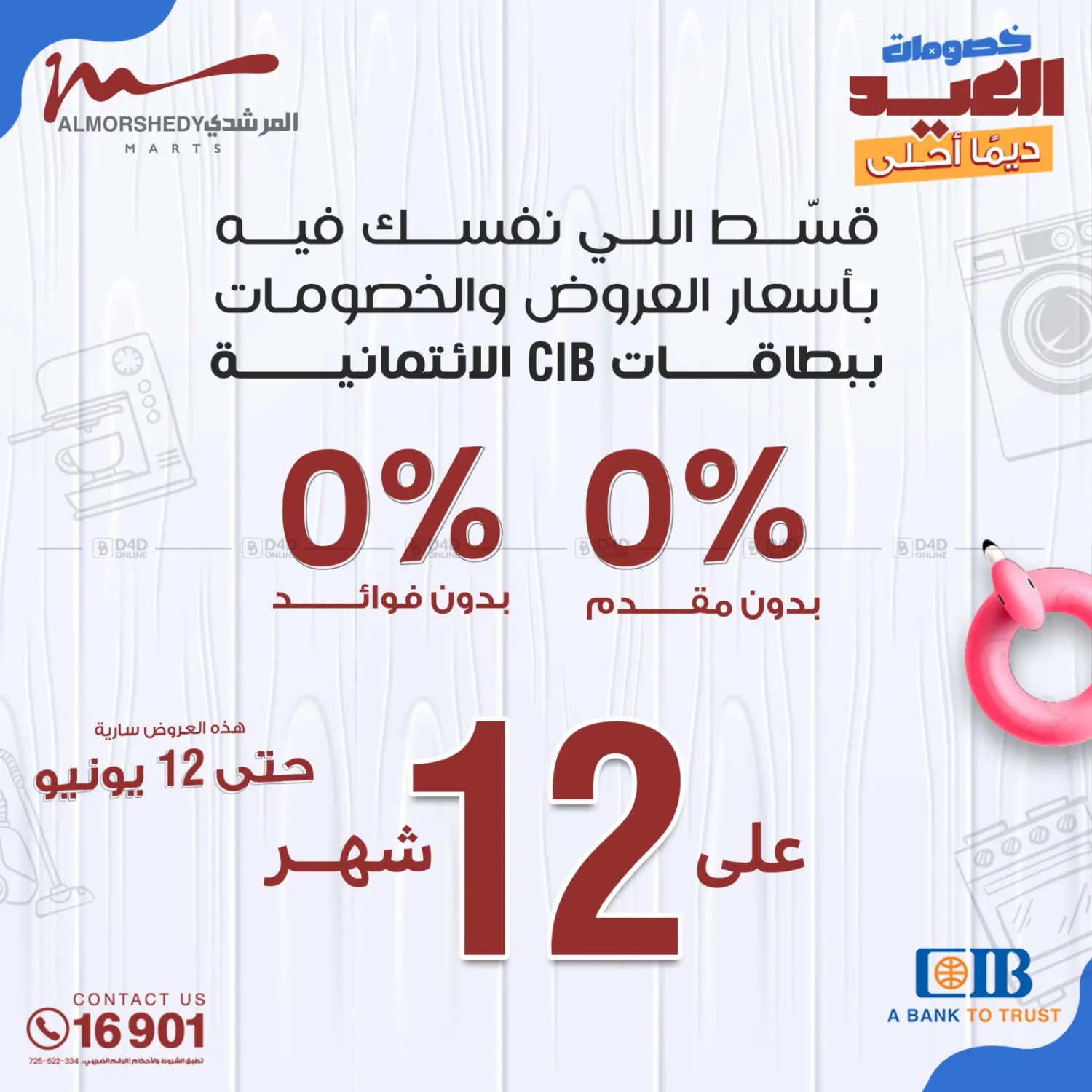 صفحة رقم 27 من Super Sale في المرشدي