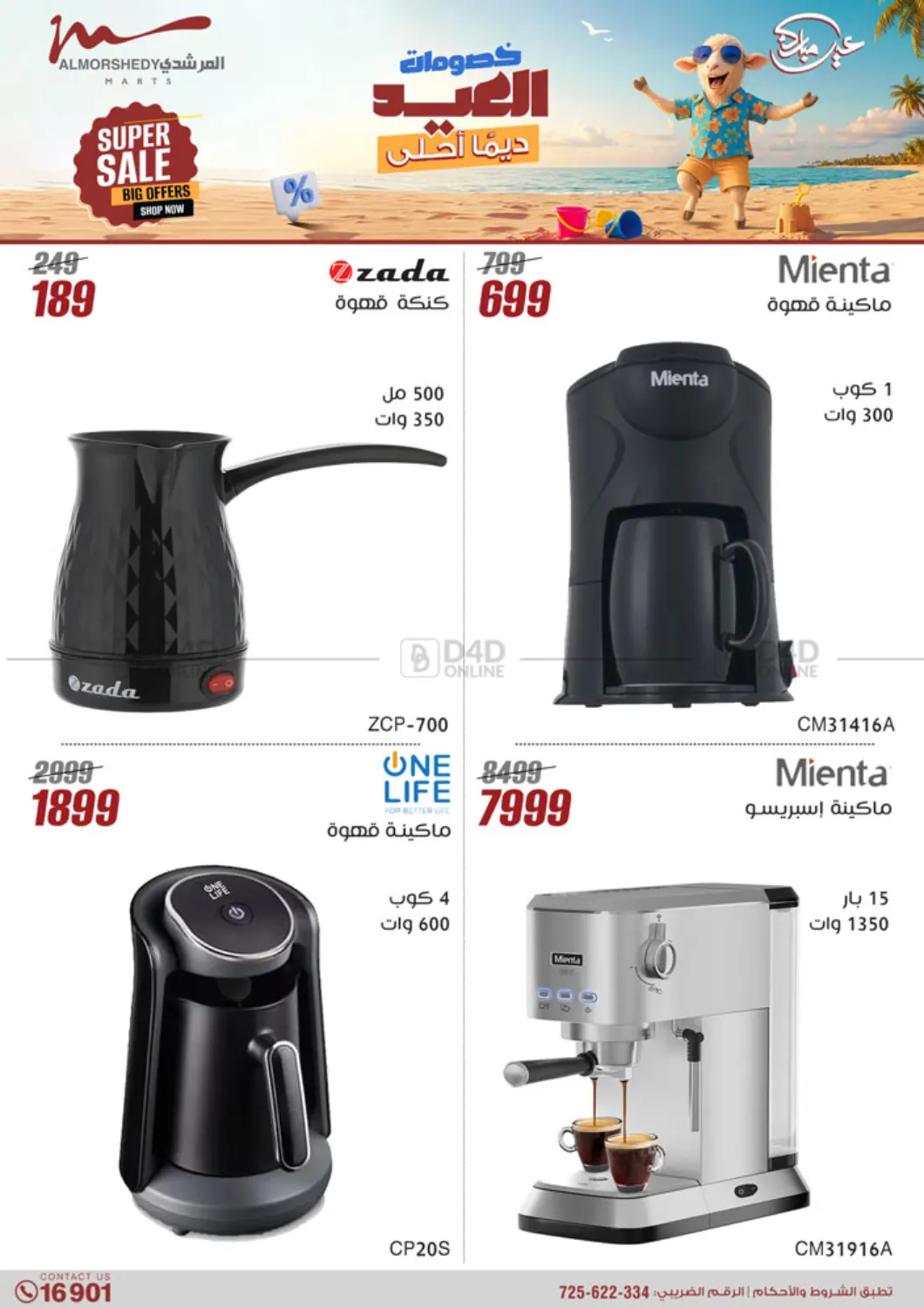 صفحة رقم 39 من Super Sale في المرشدي