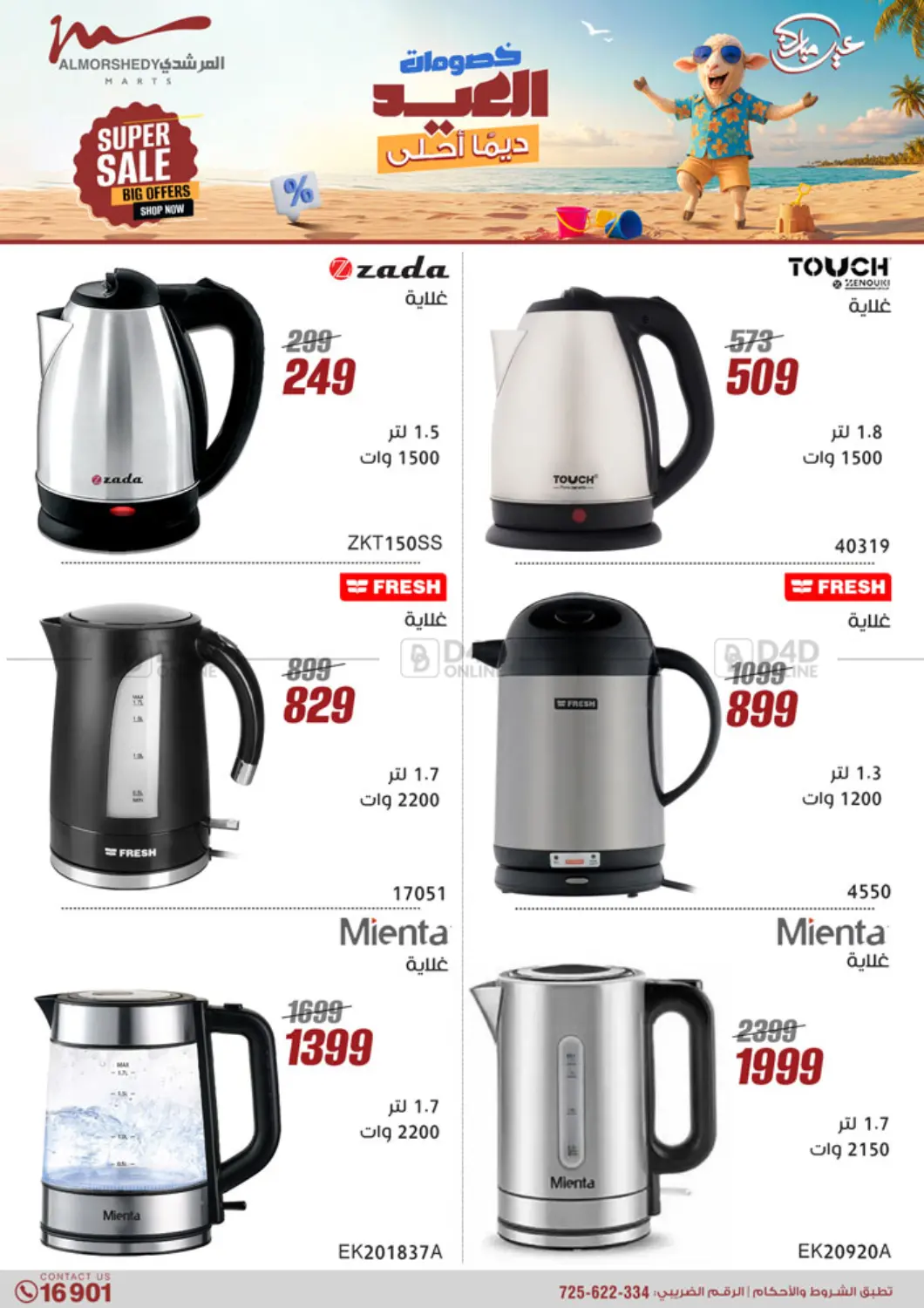 صفحة رقم 38 من Super Sale في المرشدي