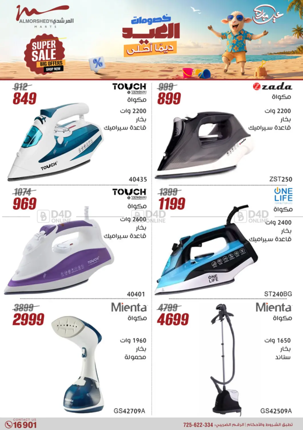صفحة رقم 35 من Super Sale في المرشدي