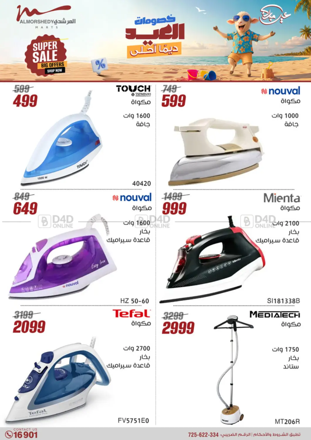 صفحة رقم 36 من Super Sale في المرشدي