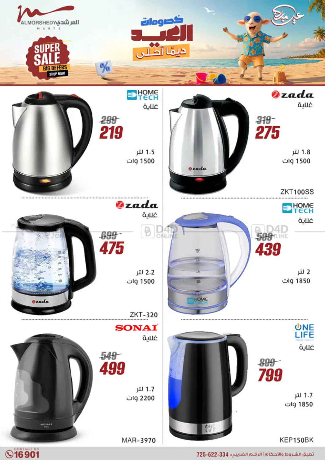 صفحة رقم 37 من Super Sale في المرشدي