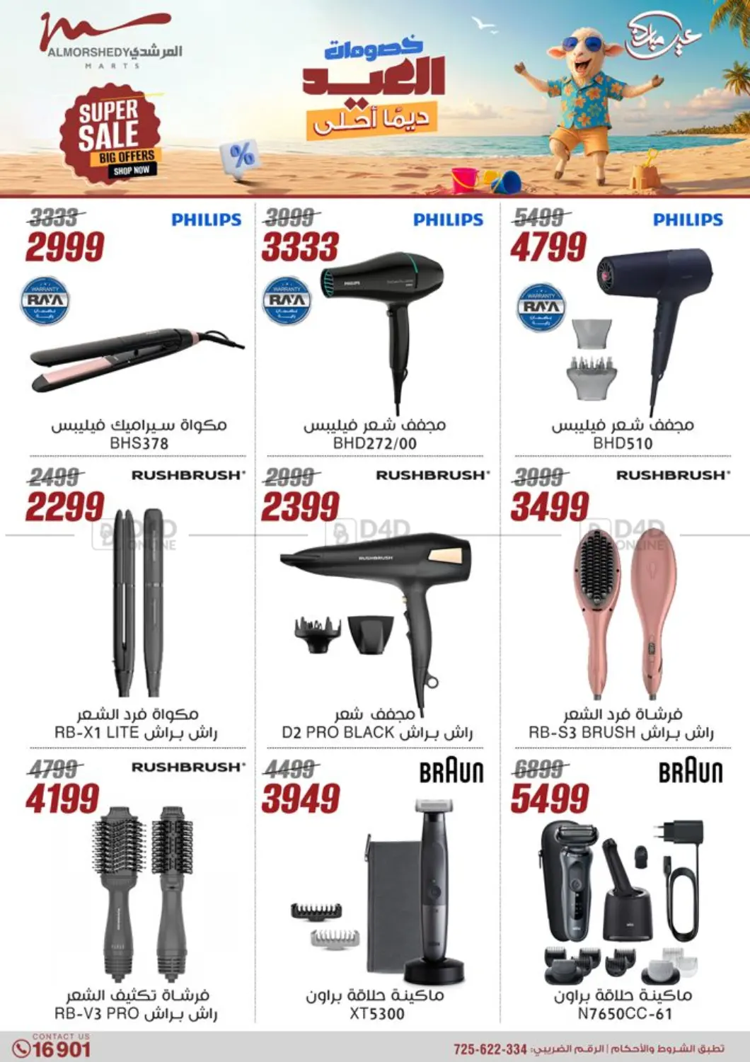 صفحة رقم 44 من Super Sale في المرشدي