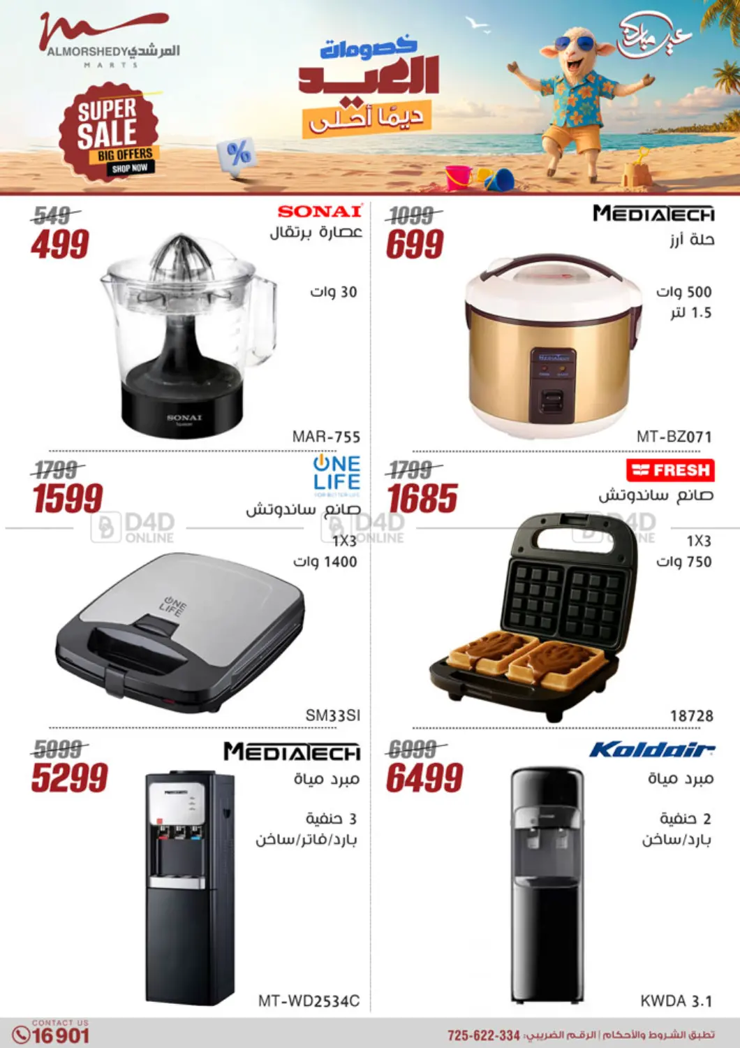 صفحة رقم 43 من Super Sale في المرشدي