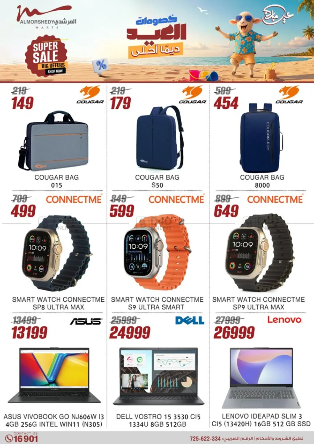 صفحة رقم 45 من Super Sale في المرشدي