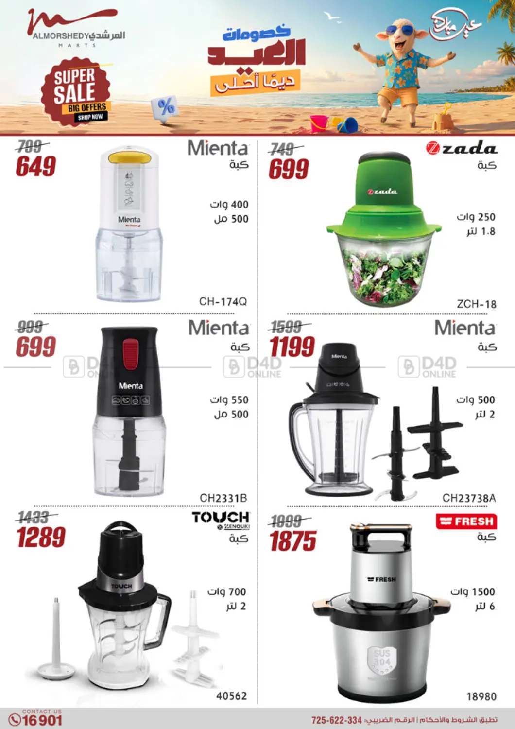 صفحة رقم 40 من Super Sale في المرشدي