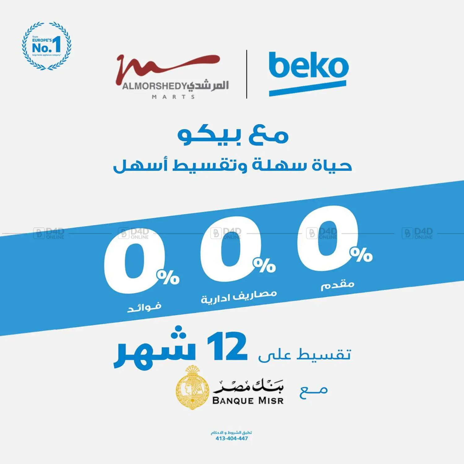 صفحة رقم 47 من Super Sale في المرشدي